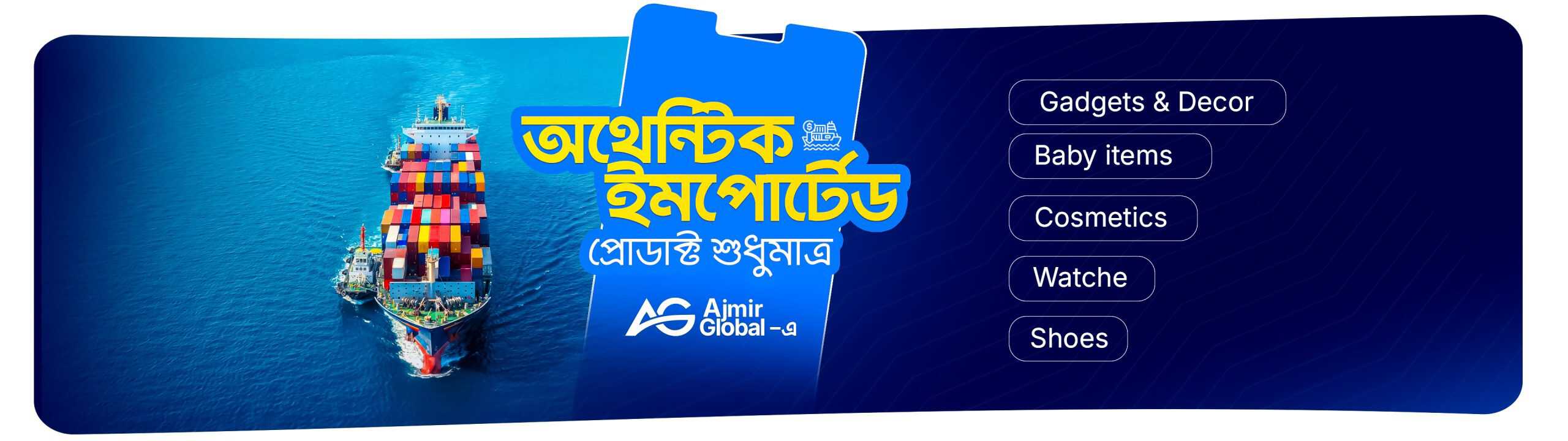 অথেন্টিক ইমপোর্টেড প্রোডাক্ট শুধুমাত্র Ajmir Global-এ — Gadgets & Decor, Baby items, Cosmetics, Watches, Shoes
